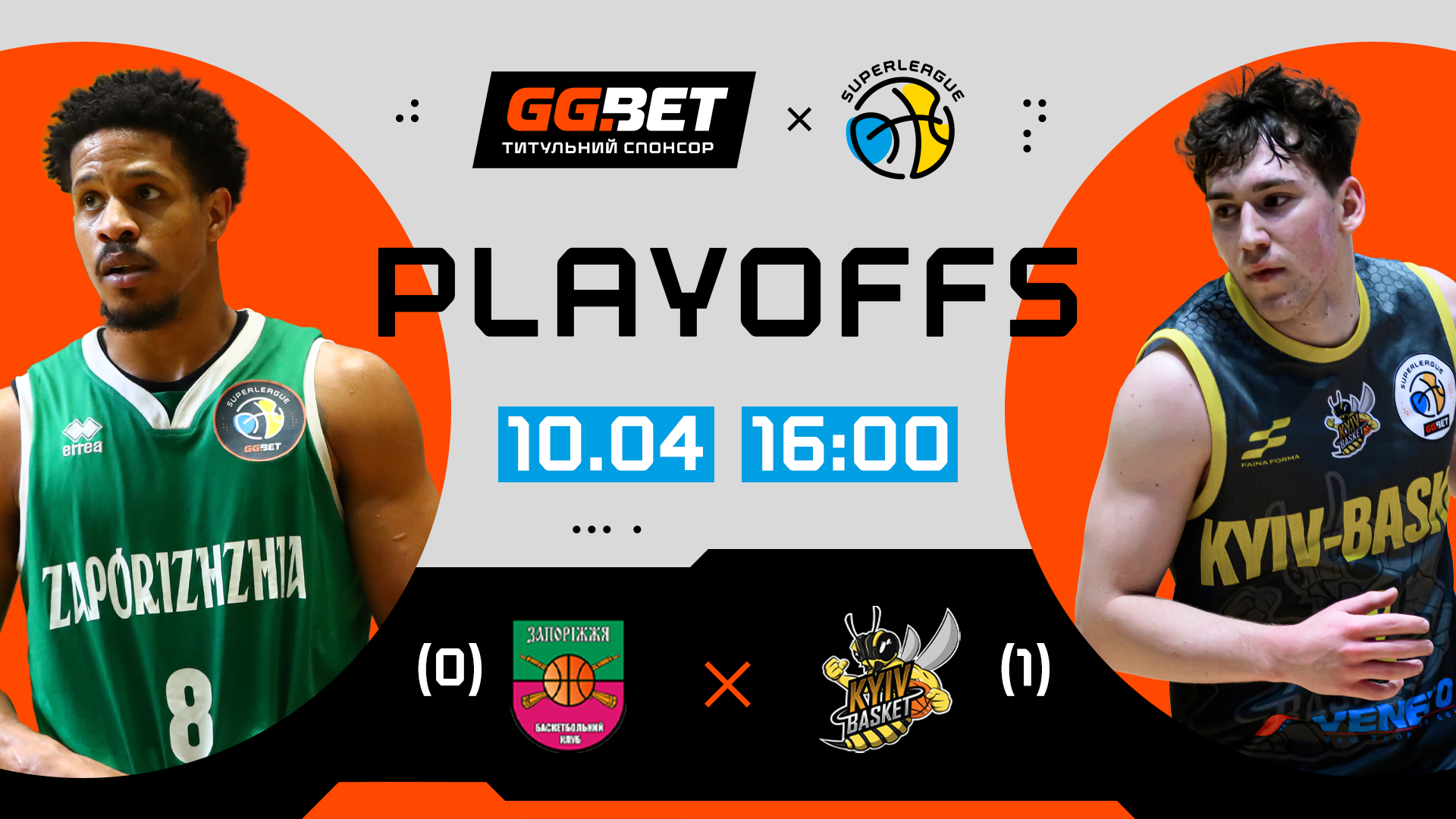 Суперліга GGBET: відеотрансляція матчів 1/4 фіналу плейоф 10 квітня